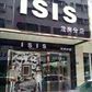Fashion shop named ISIS forced to re-brand after owner is harassed