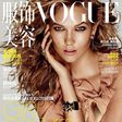 Karlie Kloss covers Vogue China Ocotber 2015 issue