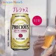 Precious Beer