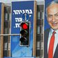 An Israeli election banner pictured in September 2019 bears the portraits of US President Donald Trump (L) and Prime Minister Benjamin Netanyahu hanging on a building facade in Jerusalem
