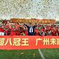 Guangzhou Evergrande celebrate winning their eighth Chinese Super League title