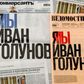 Vedemosti joined forces last year with two other leading dailies to denounce the arrest of investigative reporter Ivan Golunov on drugs charges that were later dropped