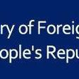 Ministry of Foreign Affairs of the People's Republic of China