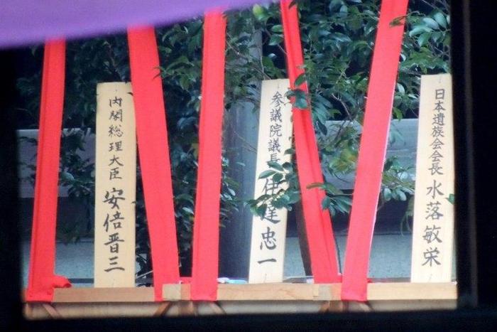 A wooden plaque (L) showing the name of Japanese Prime Minister Shinzo Abe is seen with a "masakaki" tree that he sent as an offering to the controversial Yasukuni Shrine in Tokyo on October 17, 2016