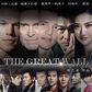 The Great Wall poster