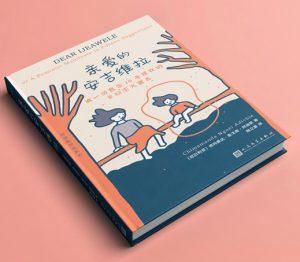 Chimamanda Ngozi Adichie's Dear Ijeawele in Chinese [Brucehumes.com]