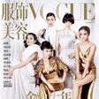 Fan Bingbing, Li Bingbing, Du Juan, Zhang Ziyi, Liu Wen, Zhou Xun, Chris Lee, Vicki Zhao and Carina Lau for Vogue China September 2015 10th anniversary issue