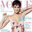 Katy Perry covers Vogue Japan September 2015 issue