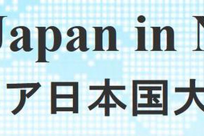 Embassy of Japan in Nigeria