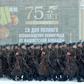 Commemoration ceremonies to mark the 75th anniversary of the lifting of the Nazi siege of Leningrad will include 2,500 servicemen in modern and period uniforms