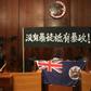 Protesters hung the city's colonial-era flag in the debating chamber, scrawled messages such as 'Hong Kong is not China' and defaced the city's emblematic seal with spray-paint