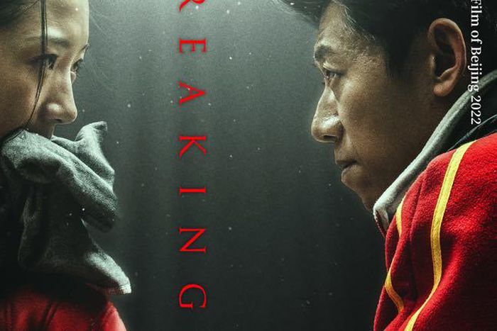 Film Breaking Through in Nigeria cinemas on April 28