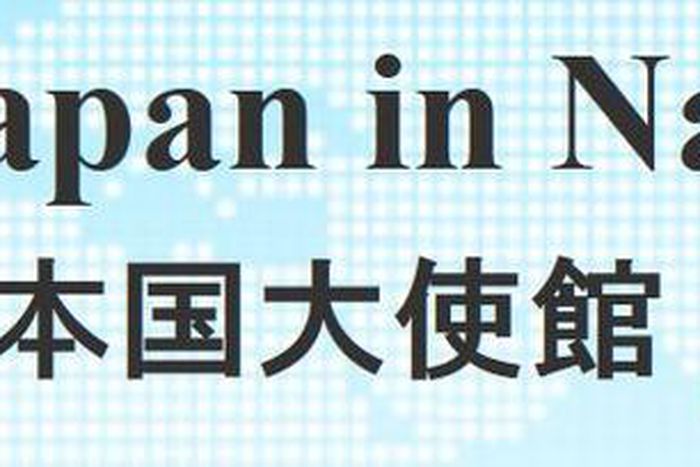 Embassy of Japan in Namibia