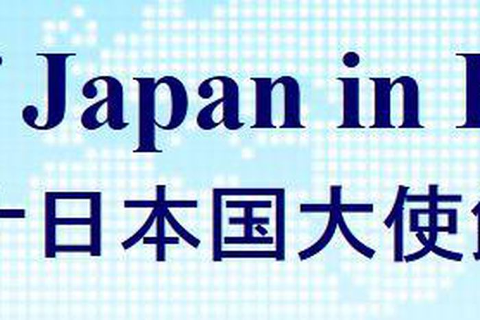 Embassy of Japan in Botswana