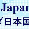 Embassy of Japan in Rwanda