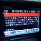 Japan's "J-alert" delivered ominous messages warning people to take cover after North Korea fired a missile over the north of the country