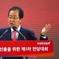 Hong Joon-Pyo, presidential candidate of the Liberty Korea Party, is known for his outspoken rhetoric and sexist remarks, and compares himself with Donald Trump as an outsider in the race for the May 9 vote