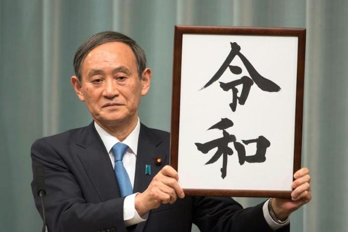 "Reiwa": the new era