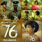 “76” wins best Nigerian movie