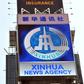 An electronic billboard in 2011 promotes Xinhua, the news agency operated by the Chinese government, in New York's Times Square