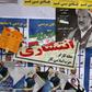 Election posters and fliers in the Iranian capital Tehran