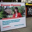 Ksenia Fadeyeva is a pro-Navalny candidate in Tomsk local elections