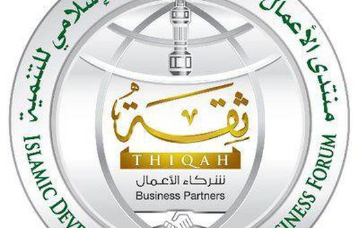 Islamic Development Bank Group Business Forum (THIQAH)