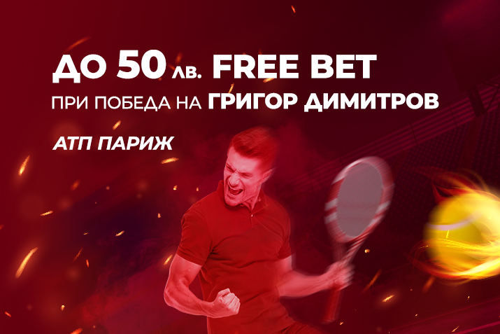 WINBET предлага бонус за всяка победа на Григор Димитров на турнира в Париж