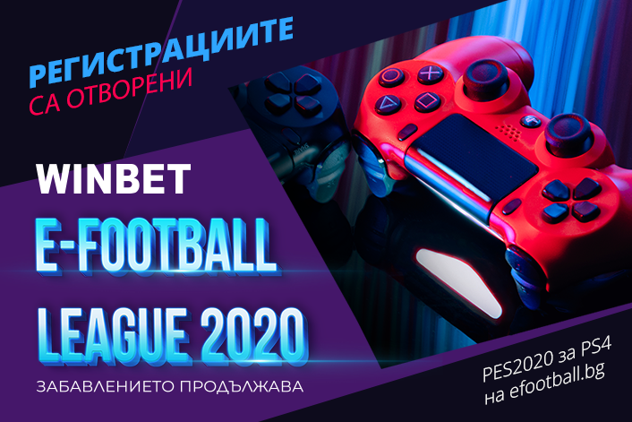 Започна WINBET e-football League – първото по рода си виртуално първенство по футбол на България