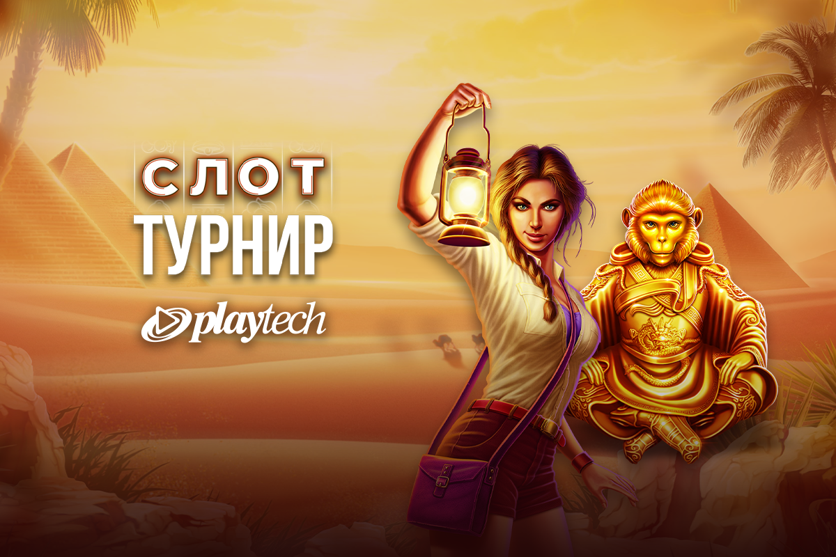 Турнир с игрите на Playtech стартира на сайта winbet.bg